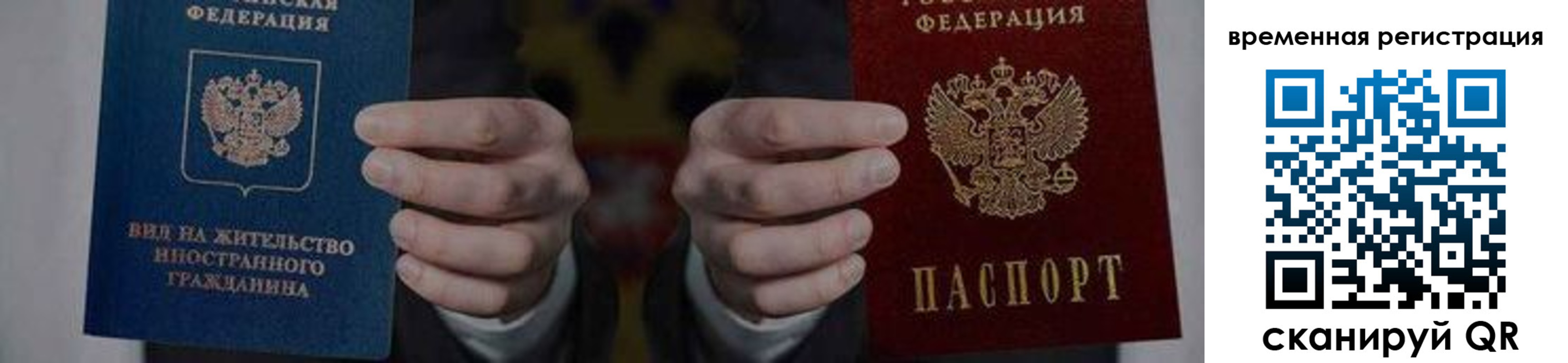 временная регистрация для всех в Алексеевке