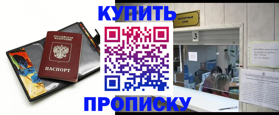 прописка ребенка в Алексеевке