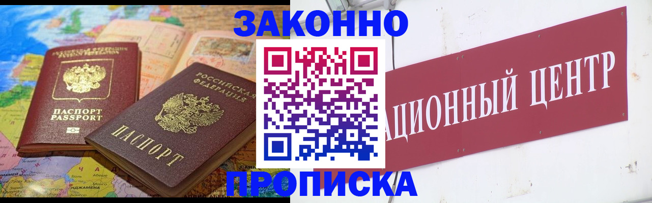 прописка для работы в Алексеевке