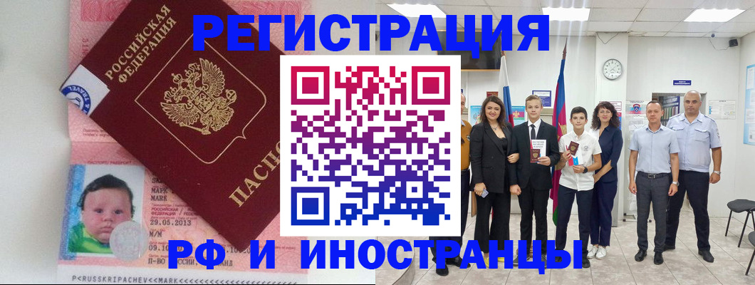 прописка для работы в Алексеевке
